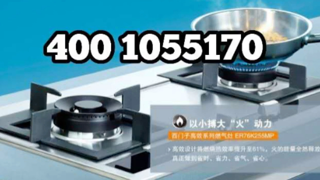 歐意燃氣灶售后維修服務指南