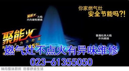 一站式燃氣灶售后服務指南 紅日、重慶、大堰、老板品牌維修與在線咨詢詳解